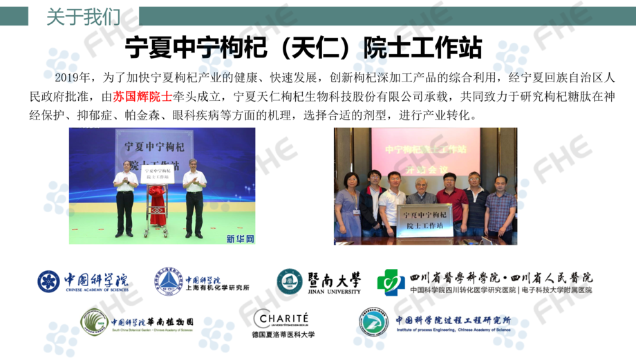 于哲雄—科研与转化在宁夏枸杞产业的创新实践